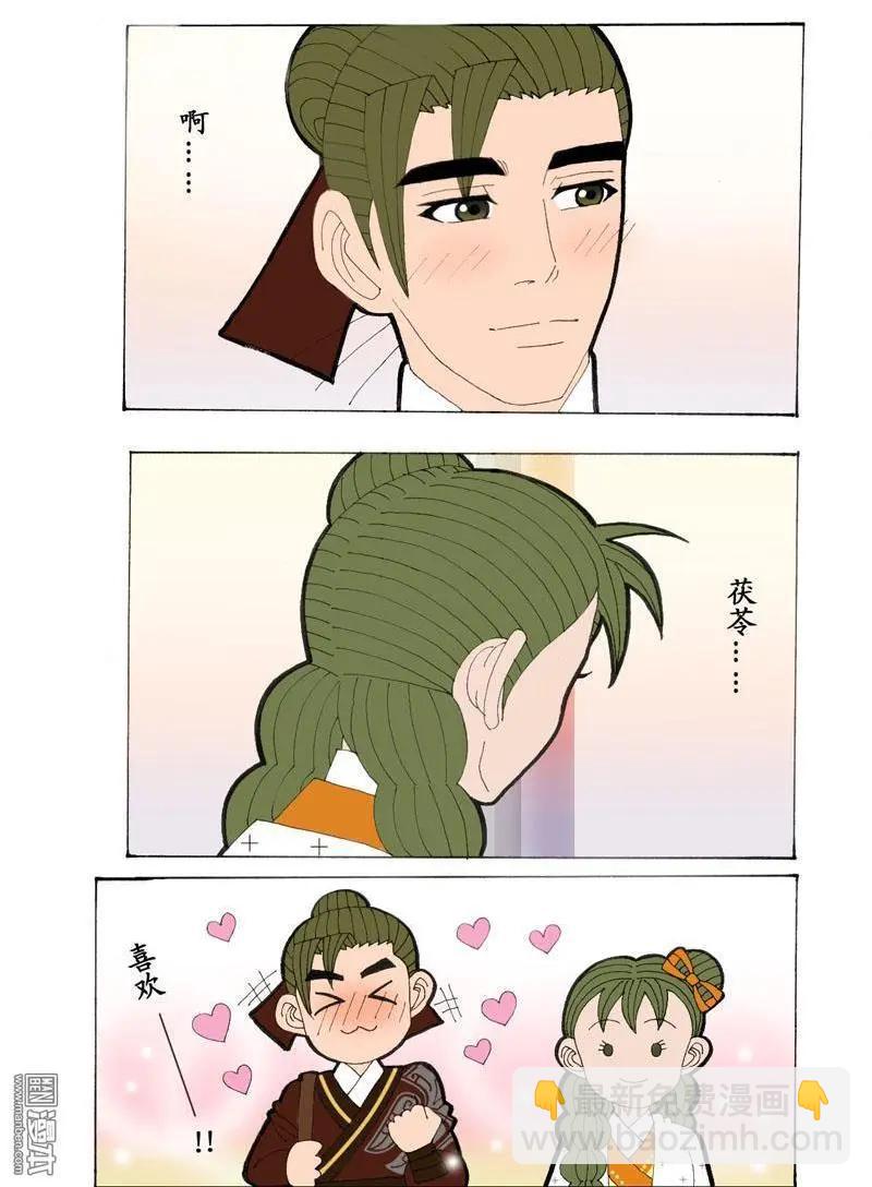 《青梅之恋》第28回 告白 第5页