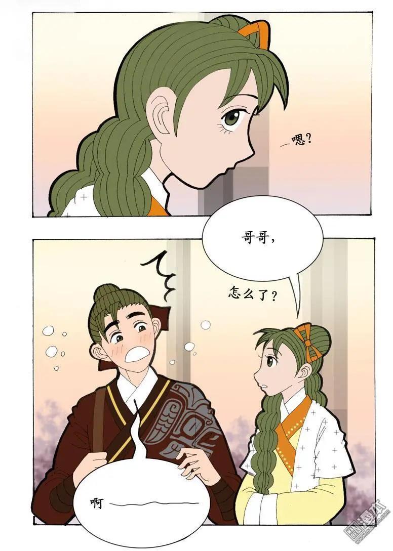 《青梅之恋》第28回 告白 第6页