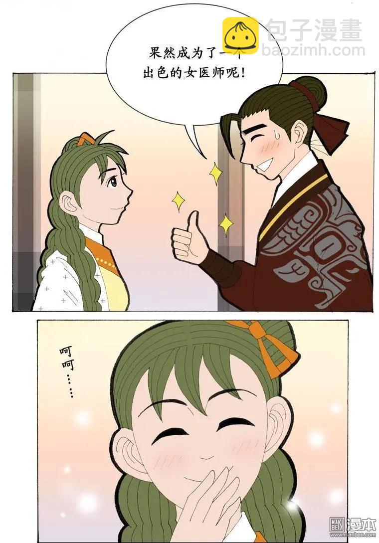 《青梅之恋》第28回 告白 第8页