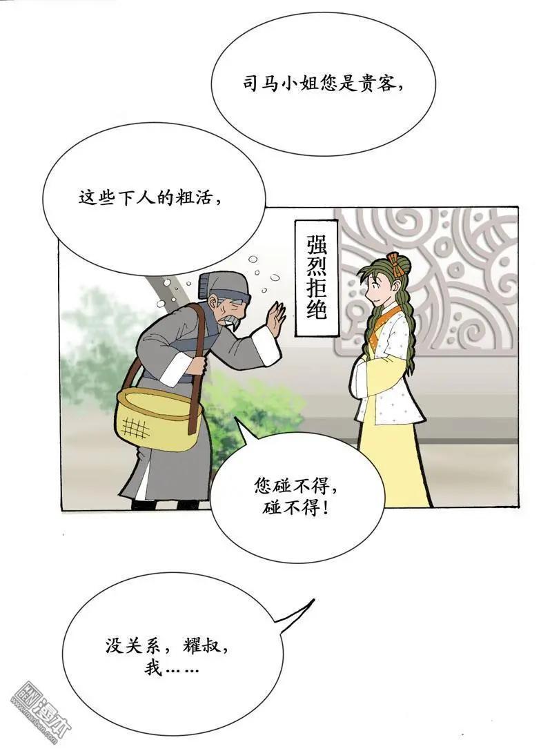 《青梅之恋》第27回 合力 第10页