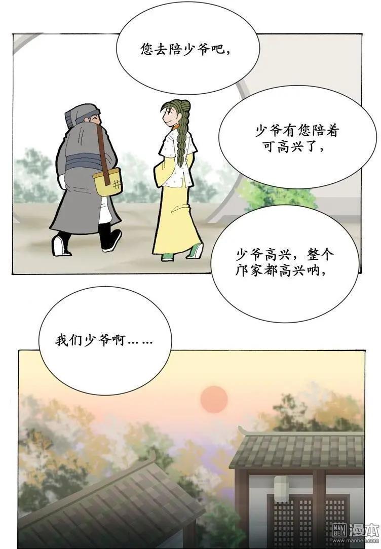 《青梅之恋》第27回 合力 第12页