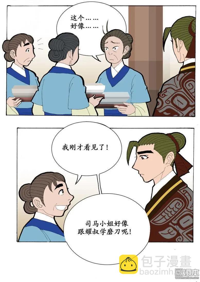 《青梅之恋》第27回 合力 第14页
