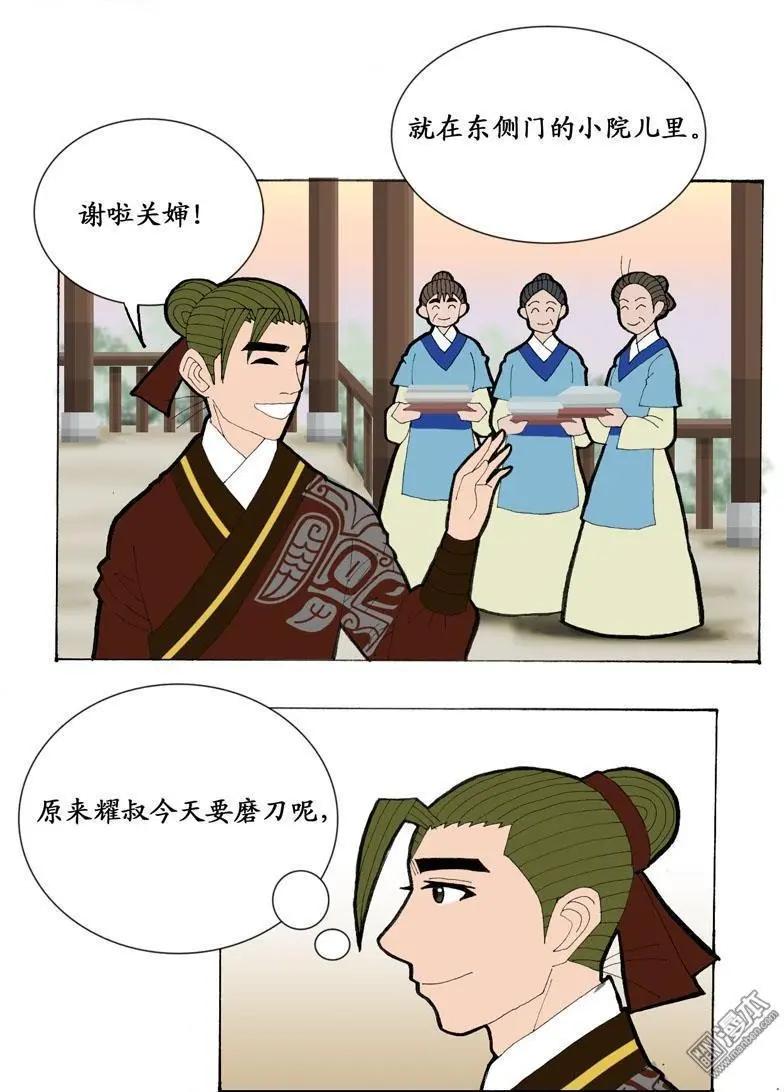 《青梅之恋》第27回 合力 第15页