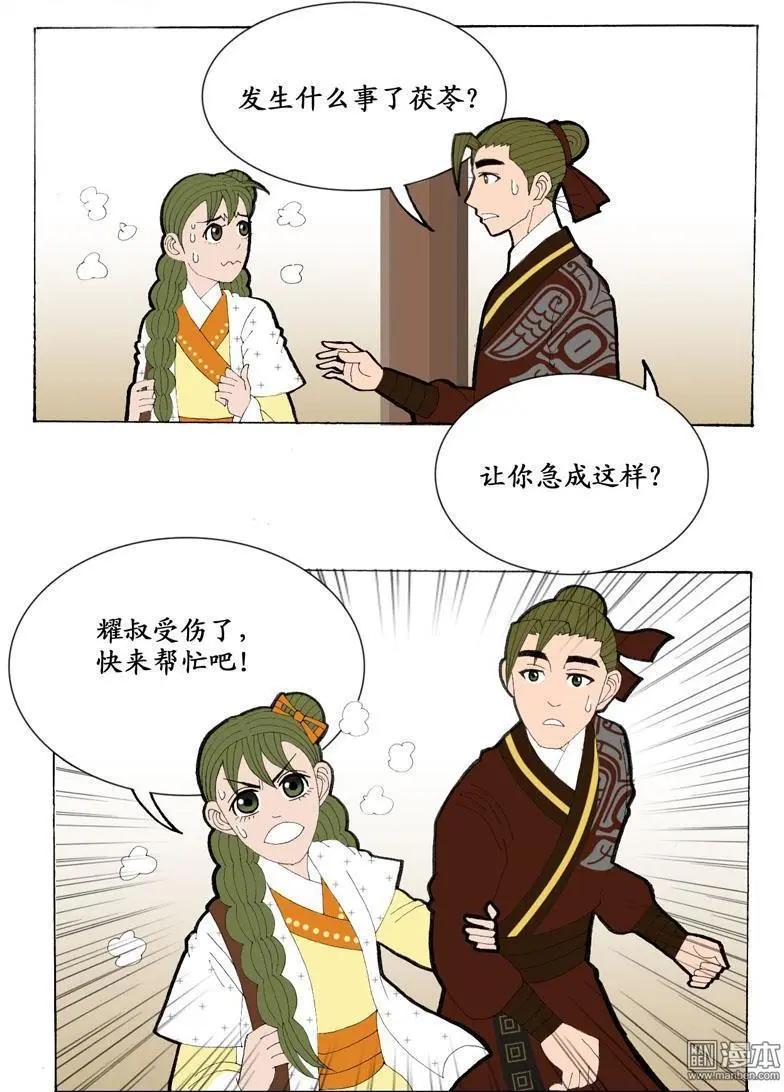 《青梅之恋》第27回 合力 第18页