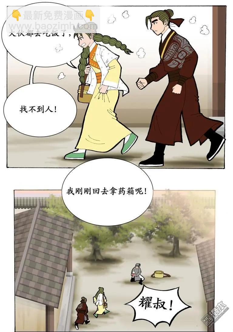 《青梅之恋》第27回 合力 第19页