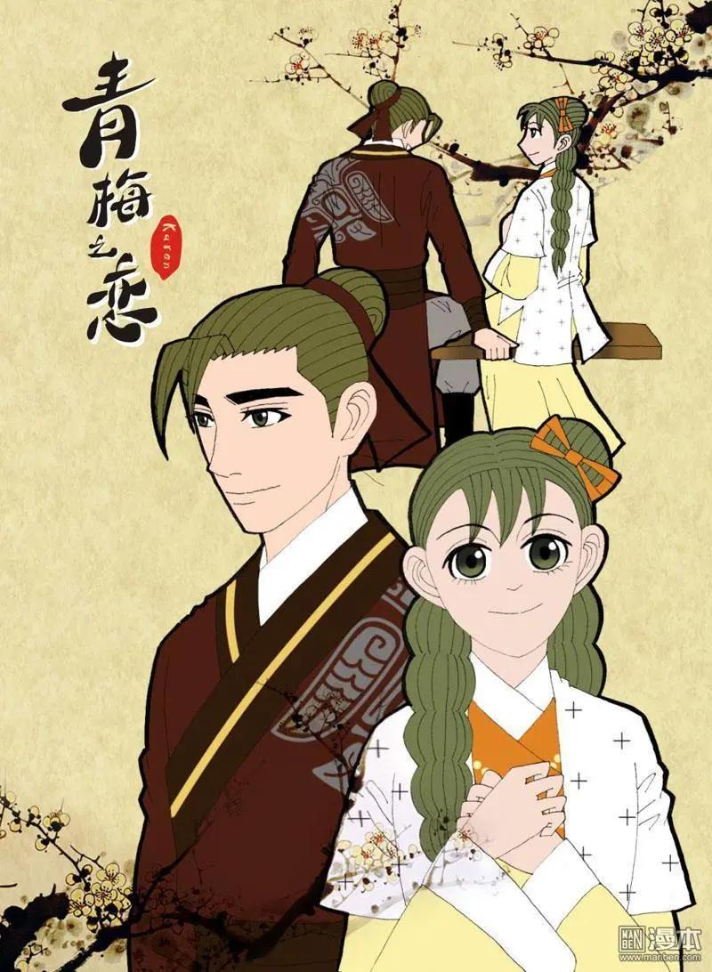 《青梅之恋》第27回 合力 第1页