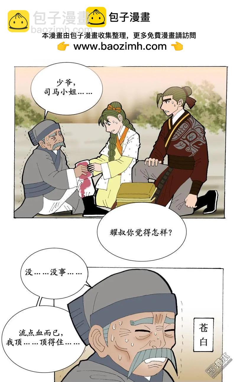 《青梅之恋》第27回 合力 第20页