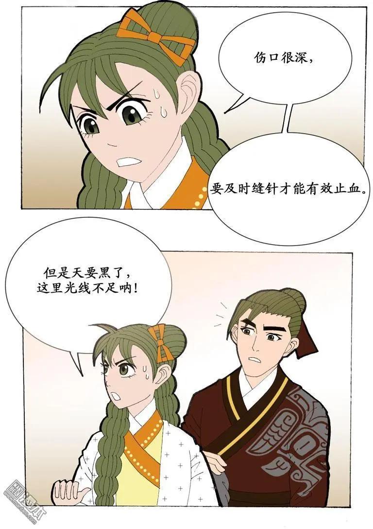 《青梅之恋》第27回 合力 第21页