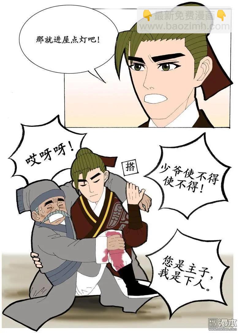 《青梅之恋》第27回 合力 第22页