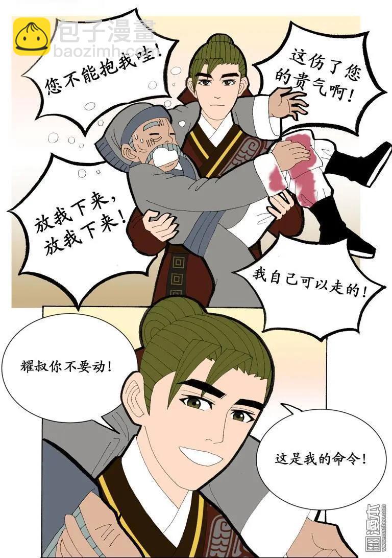 《青梅之恋》第27回 合力 第23页