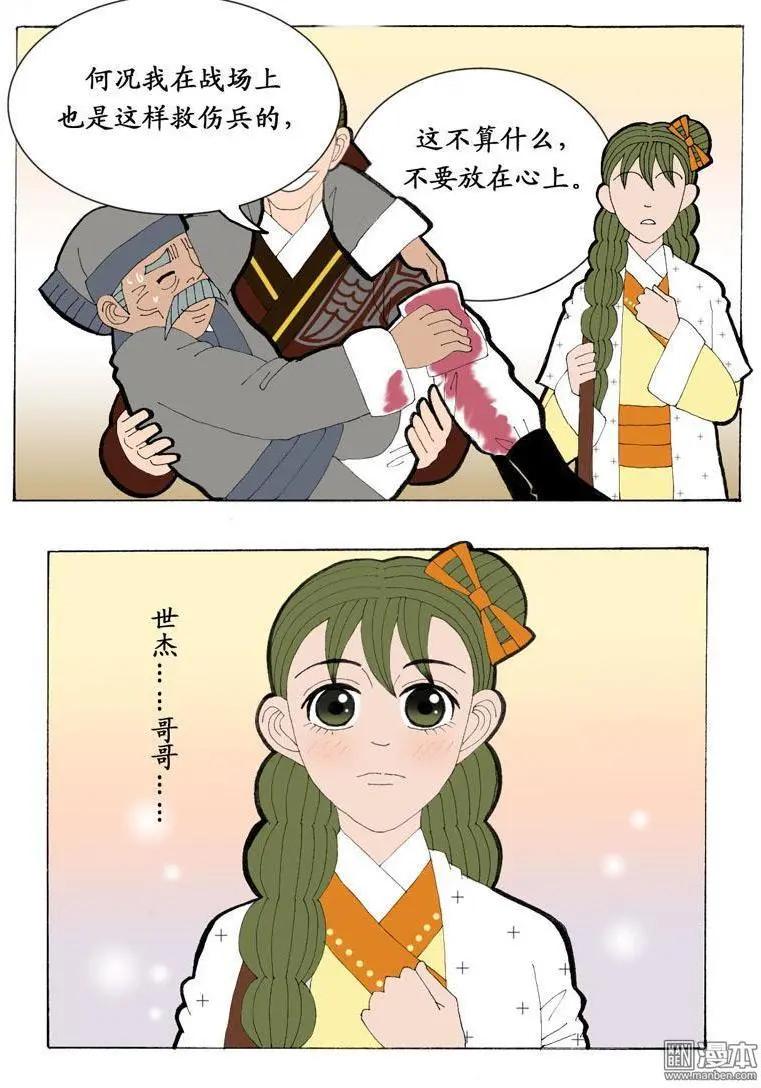 《青梅之恋》第27回 合力 第25页