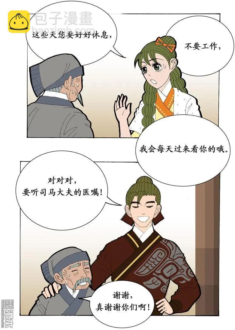 《青梅之恋》第27回 合力 第29页