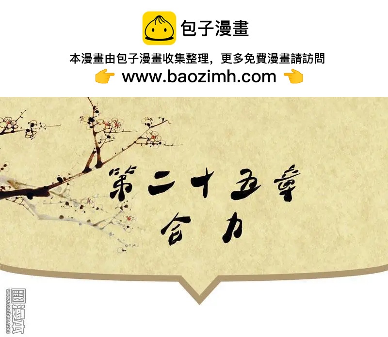 《青梅之恋》第27回 合力 第2页