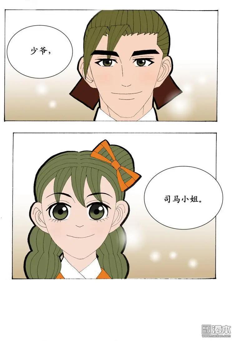 《青梅之恋》第27回 合力 第30页