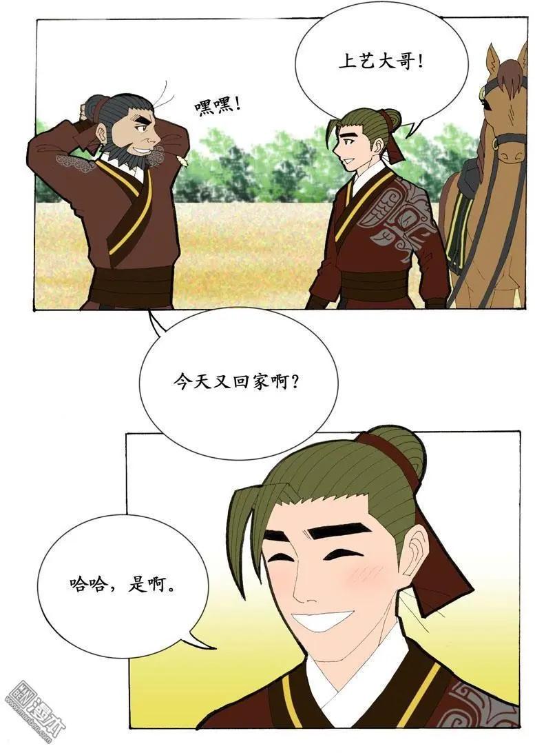《青梅之恋》第27回 合力 第4页