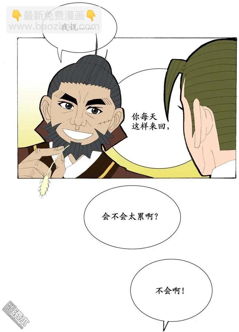 《青梅之恋》第27回 合力 第5页