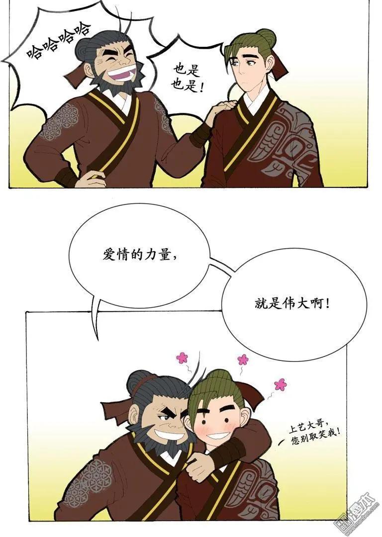 《青梅之恋》第27回 合力 第6页