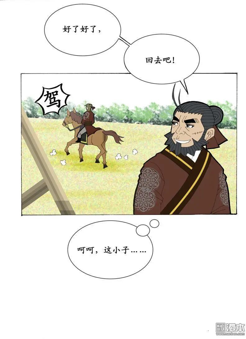 《青梅之恋》第27回 合力 第7页