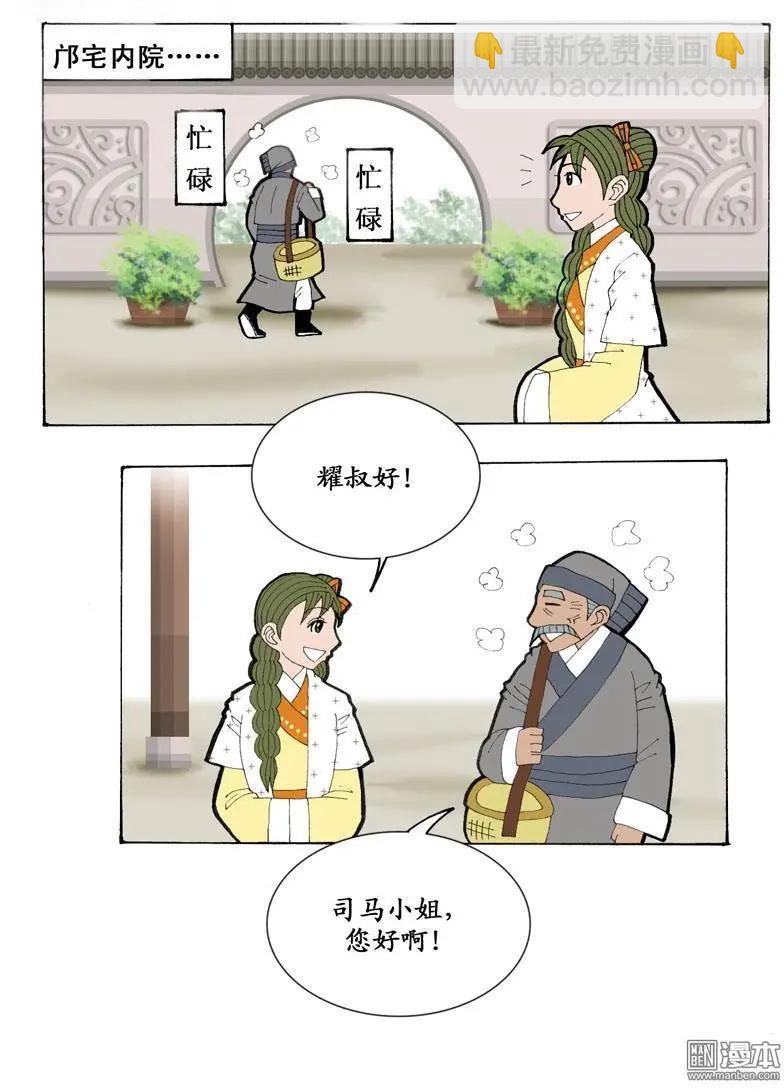 《青梅之恋》第27回 合力 第8页