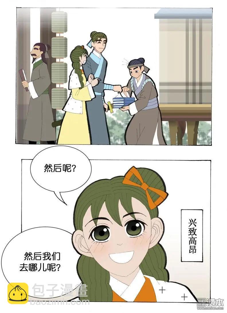 《青梅之恋》第30回 游玩 第10页