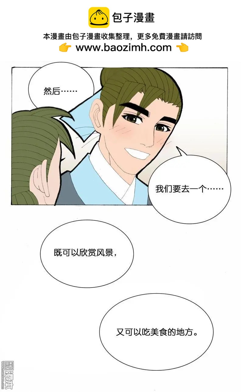 《青梅之恋》第30回 游玩 第11页
