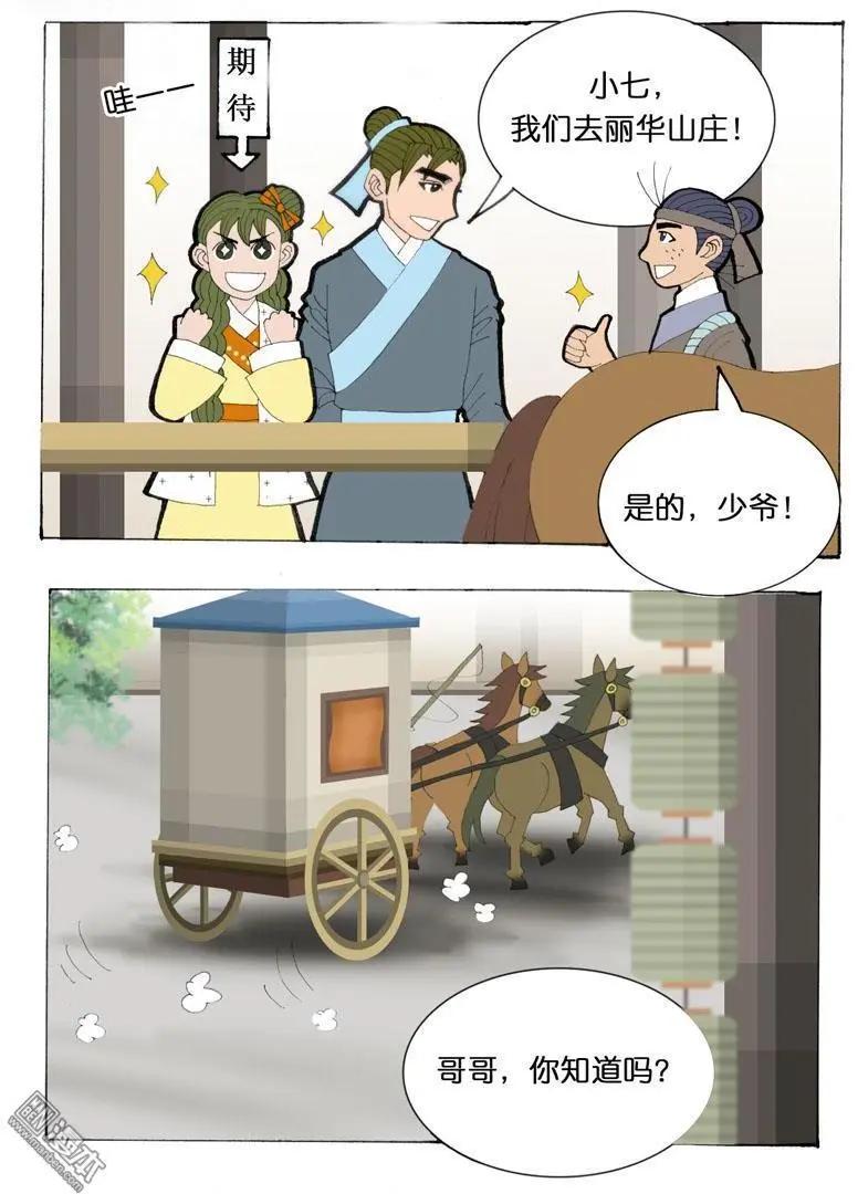 《青梅之恋》第30回 游玩 第12页