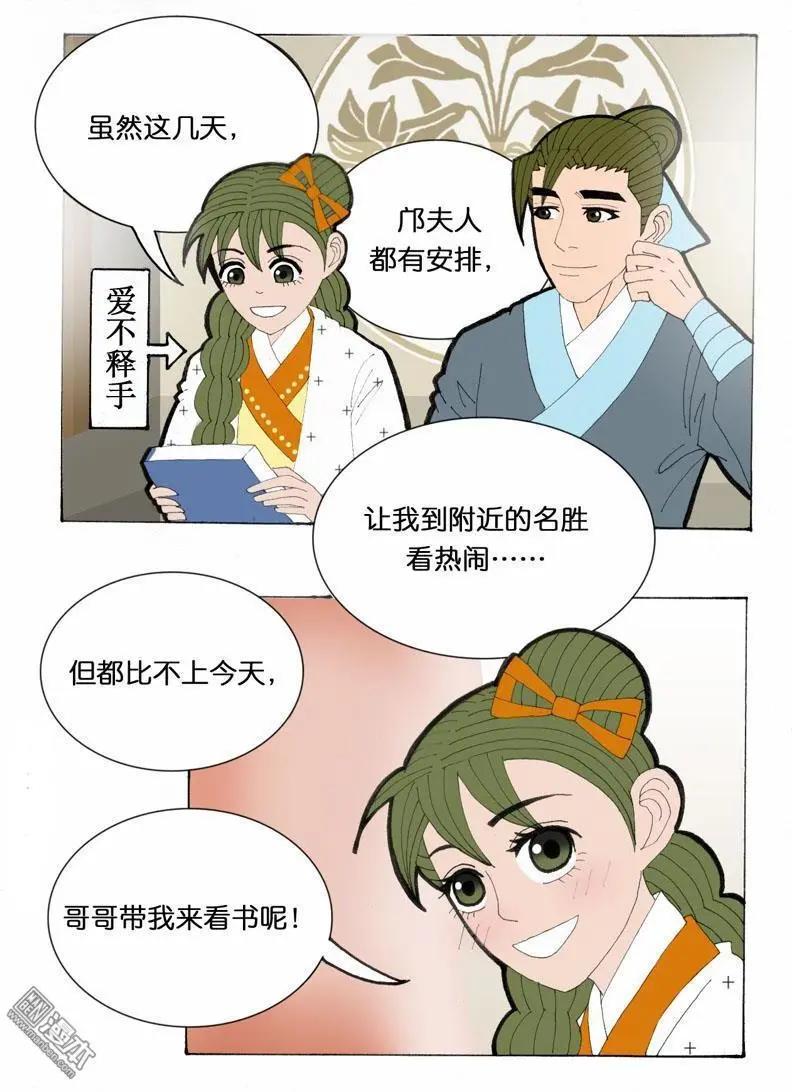 《青梅之恋》第30回 游玩 第13页