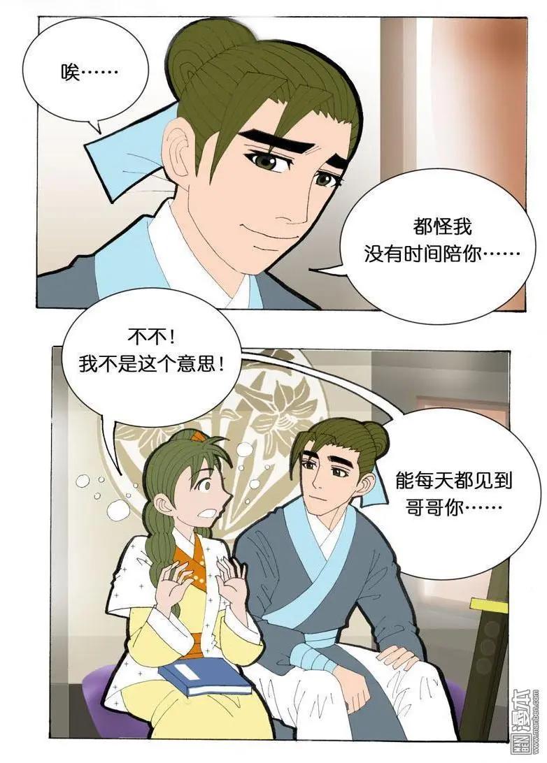 《青梅之恋》第30回 游玩 第14页