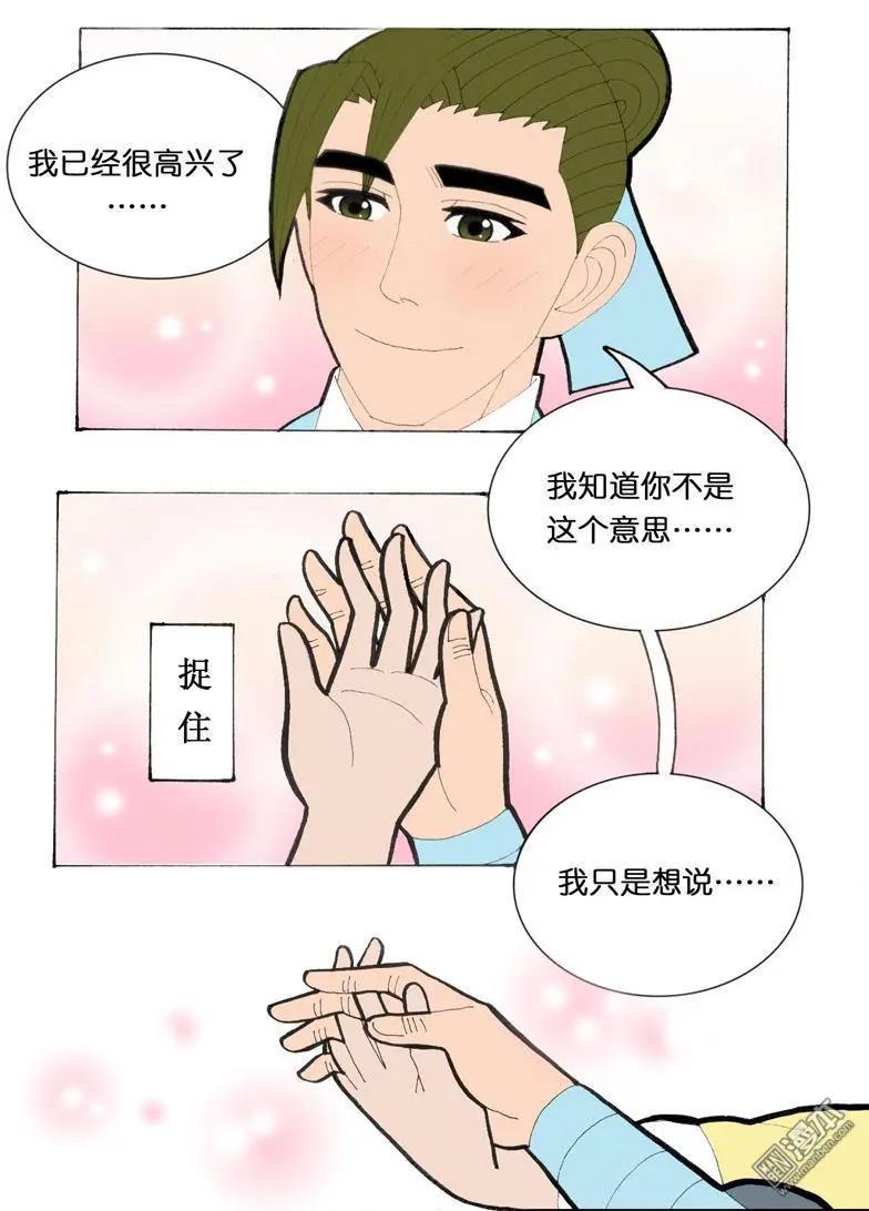 《青梅之恋》第30回 游玩 第15页