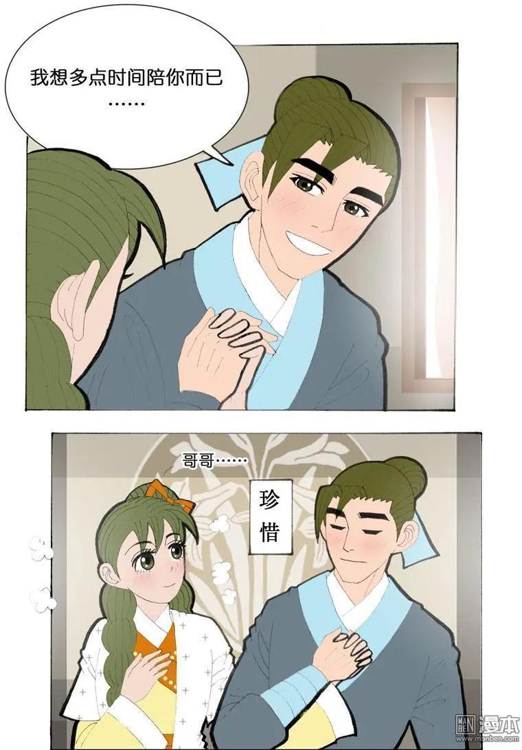 《青梅之恋》第30回 游玩 第16页