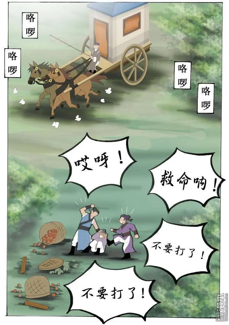 《青梅之恋》第30回 游玩 第17页