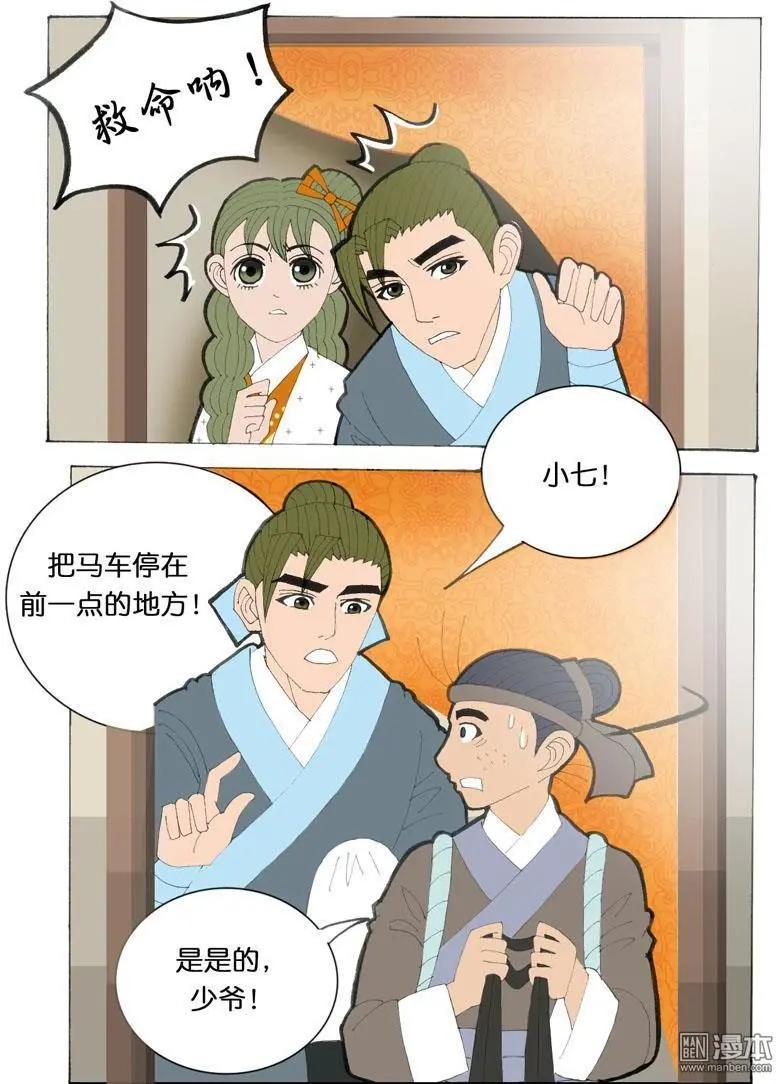 《青梅之恋》第30回 游玩 第18页