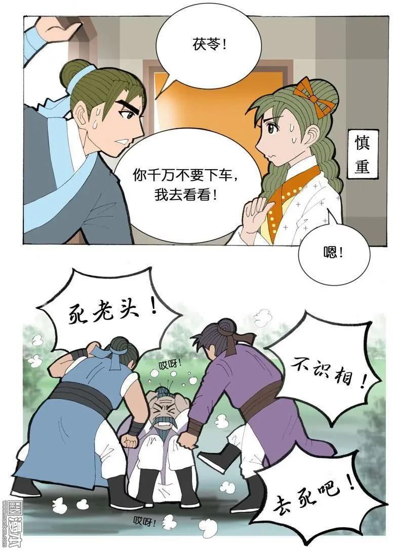 《青梅之恋》第30回 游玩 第19页