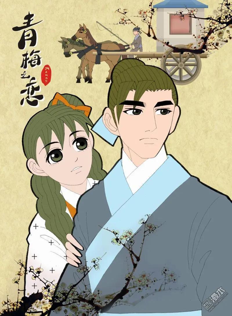《青梅之恋》第30回 游玩 第1页