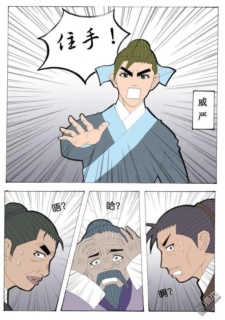 《青梅之恋》第30回 游玩 第20页