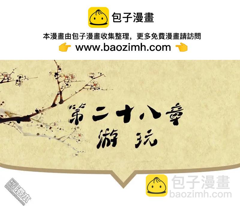 《青梅之恋》第30回 游玩 第2页
