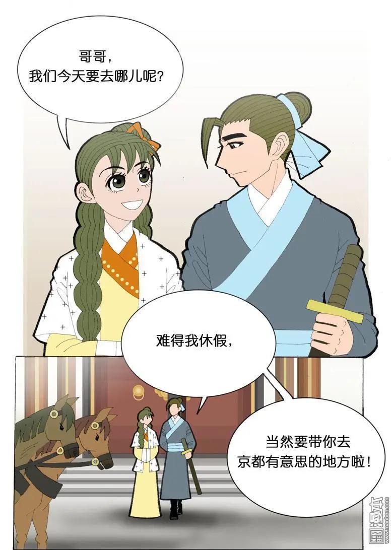 《青梅之恋》第30回 游玩 第3页