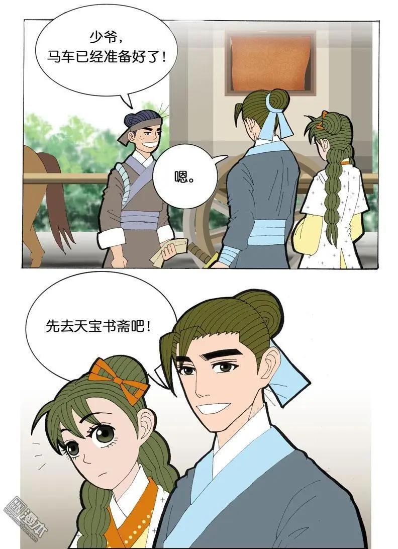 《青梅之恋》第30回 游玩 第4页