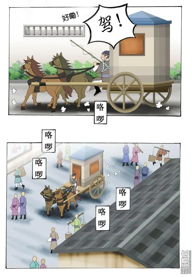 《青梅之恋》第30回 游玩 第5页