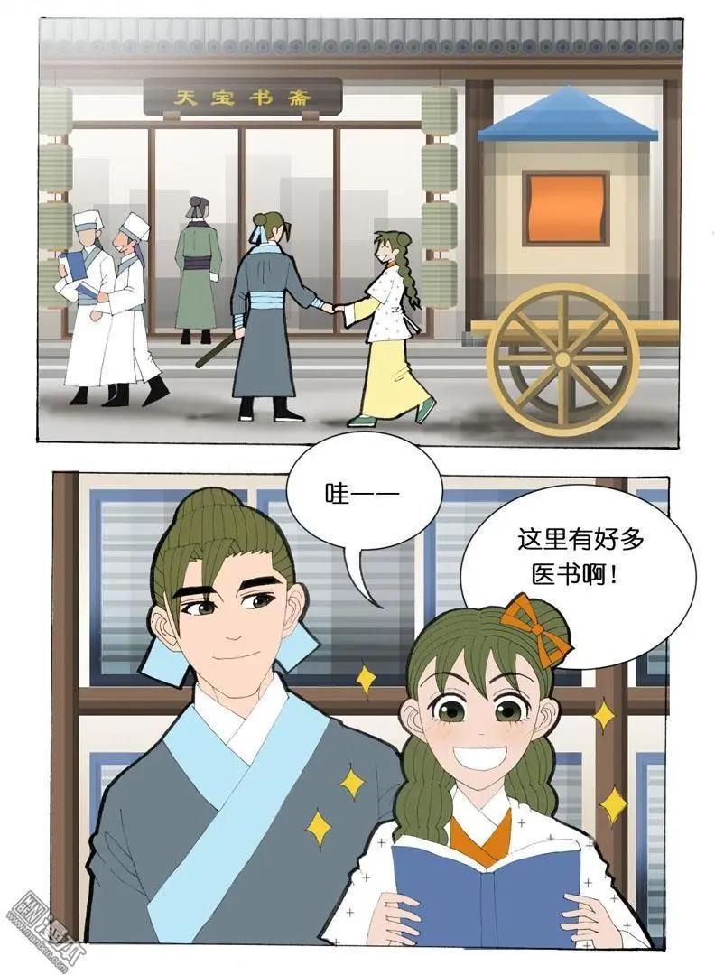 《青梅之恋》第30回 游玩 第6页