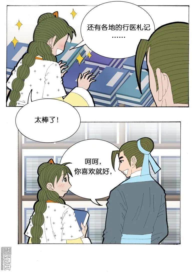 《青梅之恋》第30回 游玩 第7页