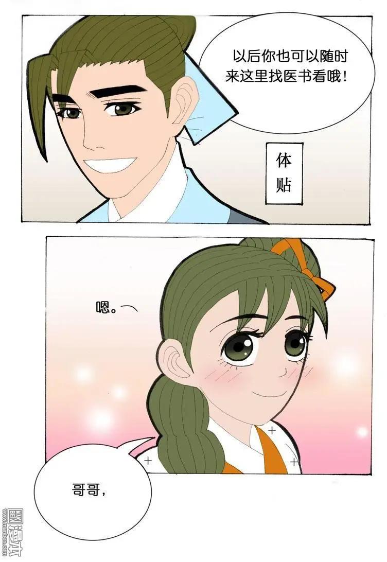 《青梅之恋》第30回 游玩 第8页