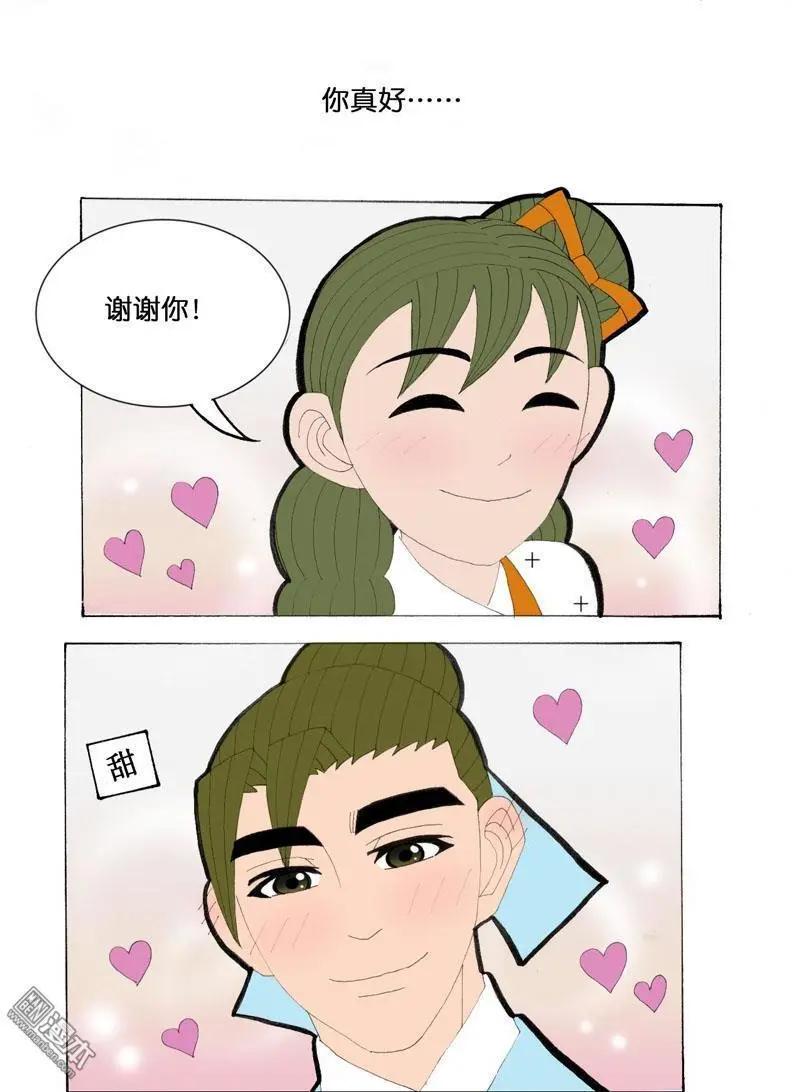 《青梅之恋》第30回 游玩 第9页