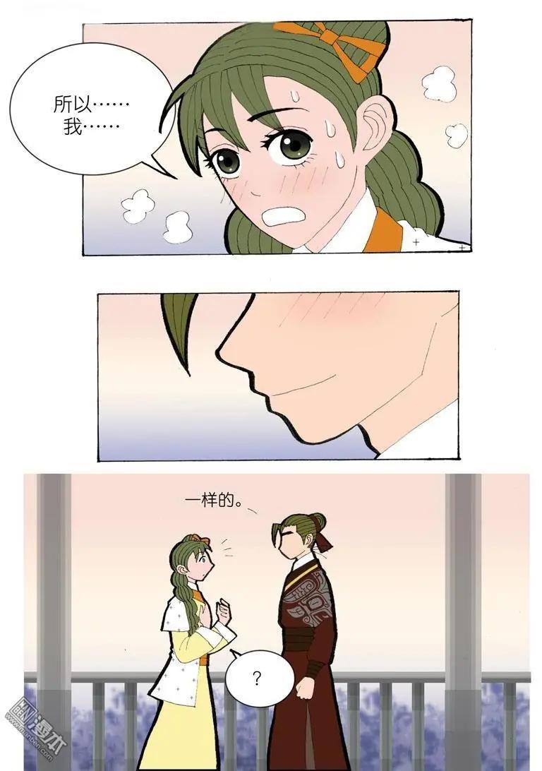 《青梅之恋》第29回 同步 第12页