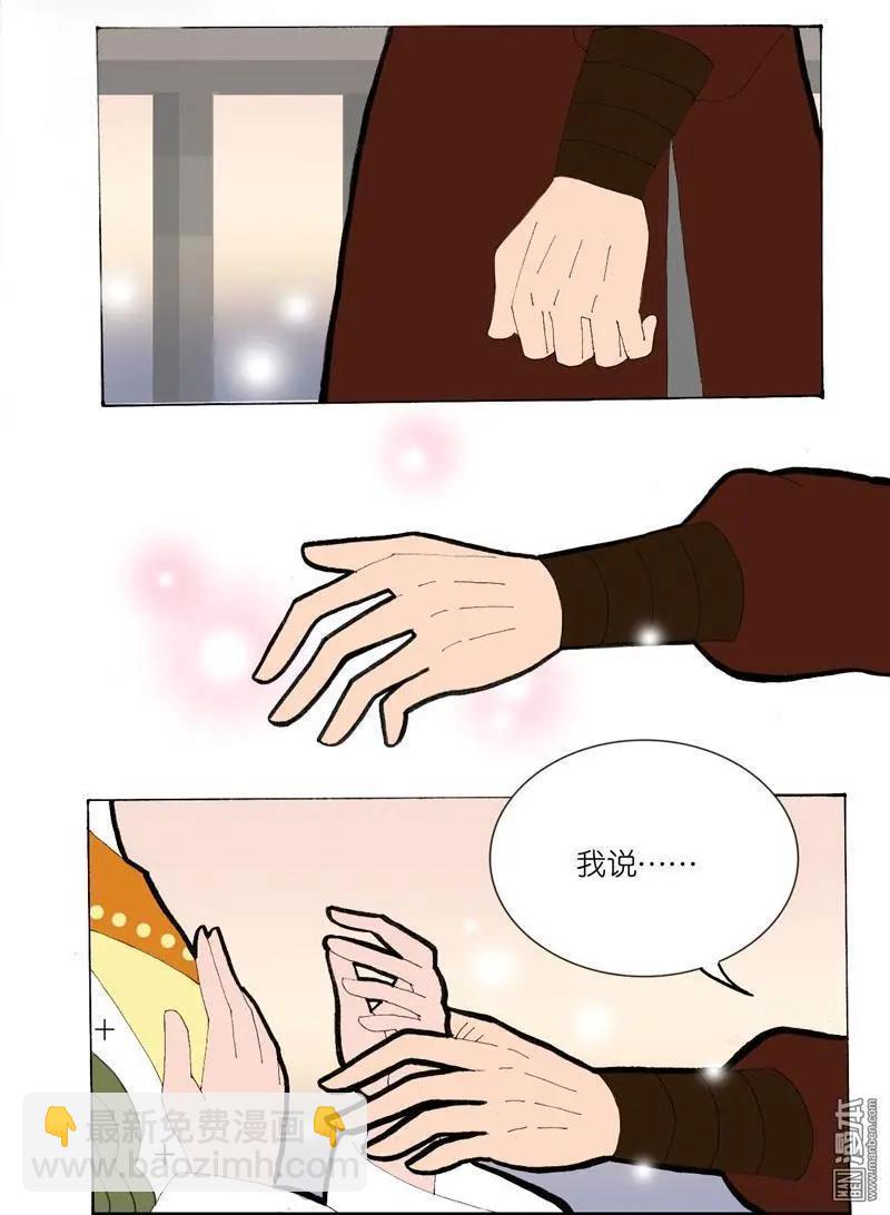 《青梅之恋》第29回 同步 第13页