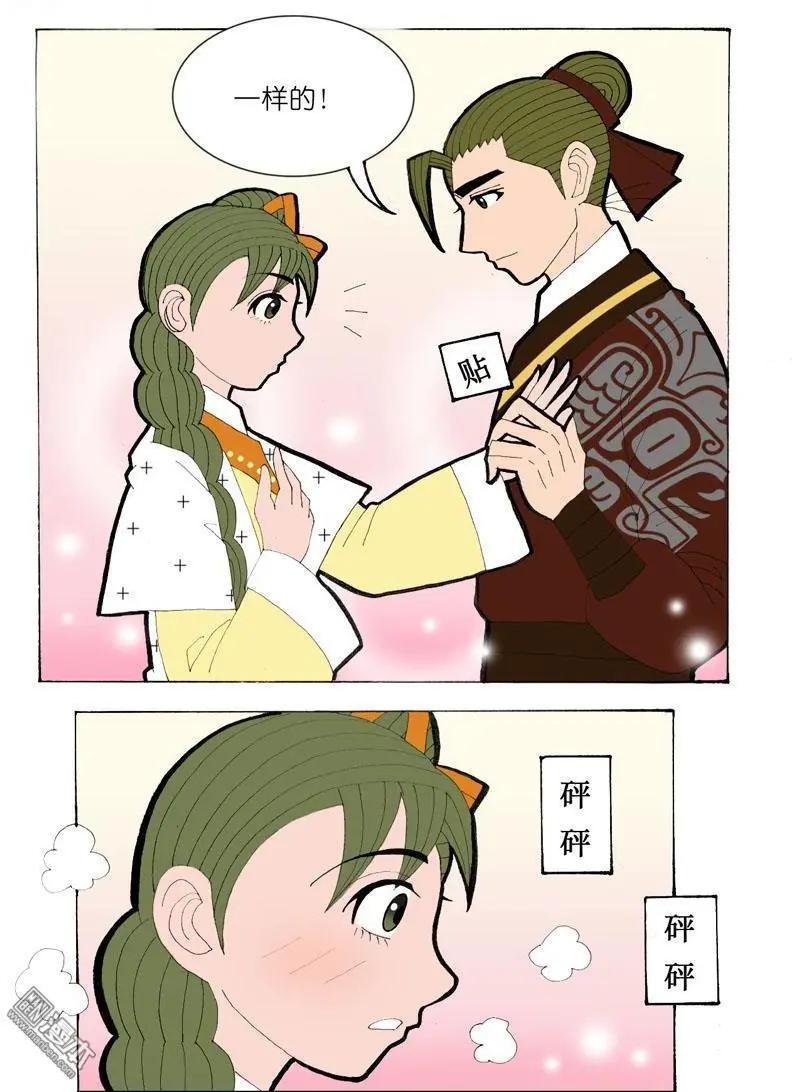《青梅之恋》第29回 同步 第14页