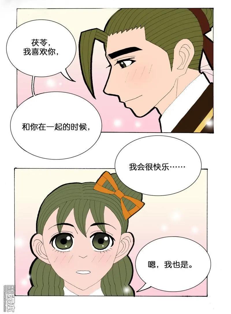 《青梅之恋》第29回 同步 第16页