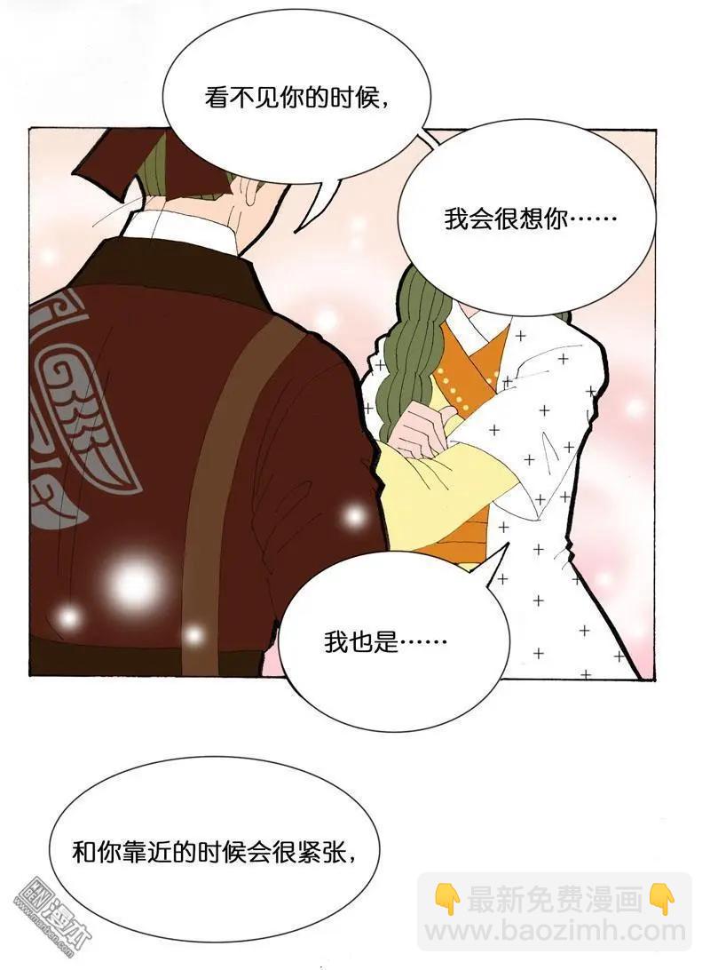 《青梅之恋》第29回 同步 第17页