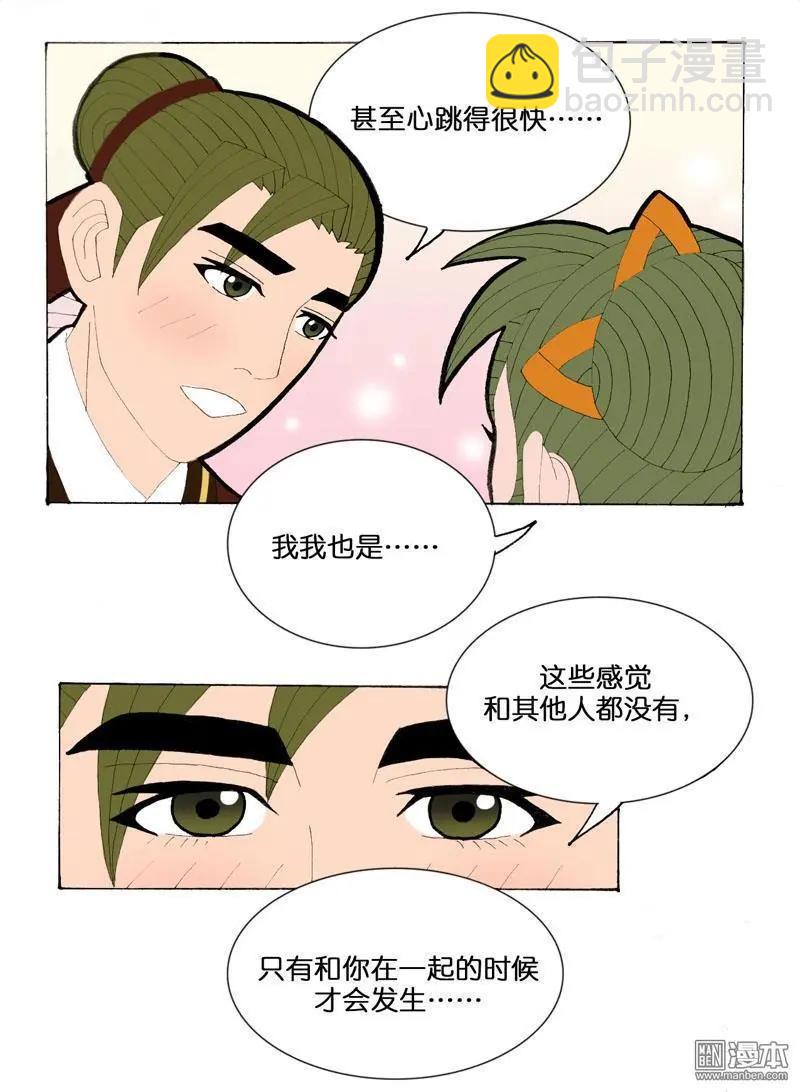 《青梅之恋》第29回 同步 第18页
