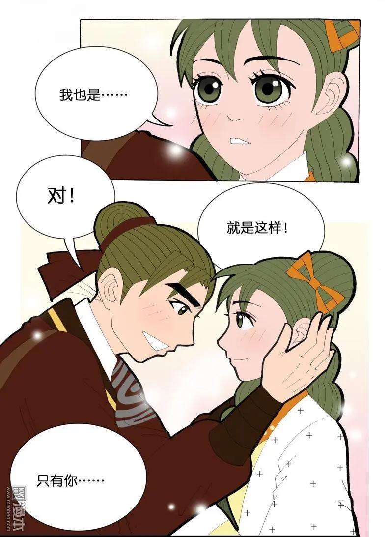 《青梅之恋》第29回 同步 第19页